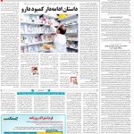 صفحه۱۴-۰۱خرداد۱۴۰۲