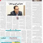 صفحه۱۴-۰۲خرداد۱۴۰۲