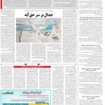 صفحه۱۴-۰۶خرداد۱۴۰۲