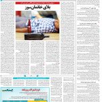 صفحه۱۴-۲۹خرداد۱۴۰۲