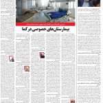 صفحه ۱۴- ۰۸ اردیبهشت  ۱۳۹۹