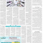 صفحه۱۴-۳۰ خرداد ۱۴۰۲
