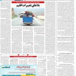 صفحه۱۴-۳۱خرداد۱۴۰۲