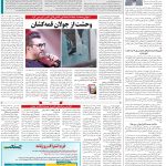 صفحه۱۴-۱۱تیر۱۴۰۲