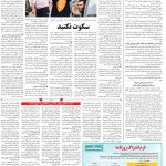صفحه ۱۴- ۱۱ مرداد  ۱۳۹۹