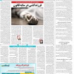 صفحه۱۴-۲۱ تیر ۱۴۰۲