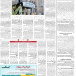 صفحه۱۴-۲۷ تیر ۱۴۰۲