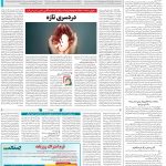صفحه۱۴-۰۴ شهریور۱۴۰۲