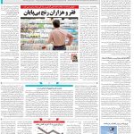 صفحه۱۴-۰۷ شهریور۱۴۰۲