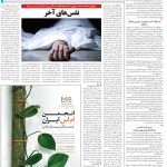 صفحه۱۴-۰۸ شهریور۱۴۰۲
