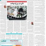 صفحه۱۴-۰۹ شهریور ۱۴۰۲