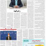 صفحه ۱۴- ۱۶مرداد  ۱۳۹۹