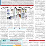 صفحه۱۴-۱۹ شهریور ۱۴۰۲