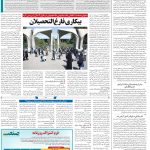 صفحه۱۴-۲۷ شهریور۱۴۰۲