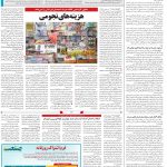 صفحه۱۴-۰۵ مهر۱۴۰۲