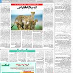 صفحه۱۴-۱۳ مهر ۱۴۰۲