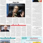 صفحه ۱۴- ۱۱ شهریور  ۱۳۹۹