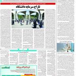 صفحه۱۴-۰۲ آبان ۱۴۰۲
