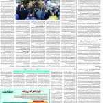 صفحه۱۴-۰۳ آبان ۱۴۰۲