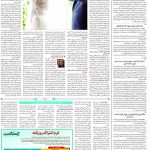 صفحه۱۴_۰۸ آبان۱۴۰۲