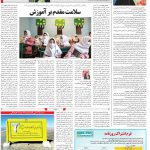 صفحه ۱۴- ۱۲ شهریور  ۱۳۹۹
