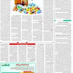 صفحه۱۴_۲۵ آبان۱۴۰۲
