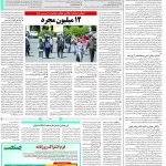 صفحه۱۴-۲۹آبان ۱۴۰۲