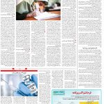 صفحه ۱۴- ۱۵شهریور  ۱۳۹۹