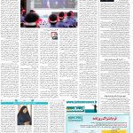 صفحه۱۴-۱۶ شهریور ۱۳۹۹