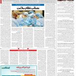 صفحه۱۴_۰۹ دی۱۴۰۲