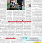 صفحه ۱۴- ۱۸شهریور  ۱۳۹۹