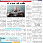 صفحه۱۴_۱۱ دی۱۴۰۲