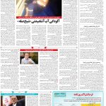 صفحه ۱۴- ۱۹شهریور  ۱۳۹۹
