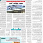 صفحه۱۴_۰۳ بهمن۱۴۰۲
