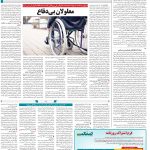 صفحه۱۴-۰۳ بهمن ۱۴۰۲