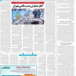 صفحه۱۴-۰۸ بهمن ۱۴۰۲