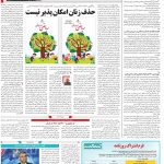 صفحه ۱۴ – ۲۲ شهریور ۱۳۹۹