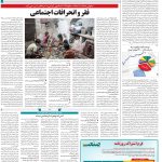 صفحه۱۴_۱۷ بهمن۱۴۰۲