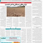 صفحه۱۴_۲۳ بهمن۱۴۰۲