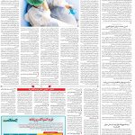 صفحه۱۴_۰۱ اسفند۱۴۰۲