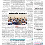 صفحه ۱۴ – ۲۴ اردیبهشت ۱۳۹۶
