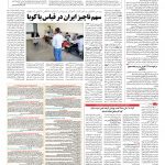 صفحه ۱۴ – ۲۶ دی ۱۳۹۵