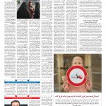 صفحه ۱۴ – ۲۰ اسفند ۱۳۹۷