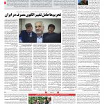 صفحه ۱۴ – ۲۵ اسفند ۱۳۹۷