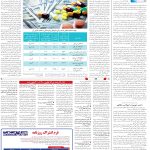 صفحه14-28بهمن1403