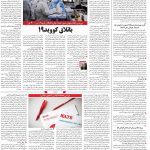 صفحه ۱۴ – ۰۸ آبان ۱۳۹۹