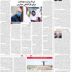 صفحه۱۴-۰۳ آبان ۱۴۰۰