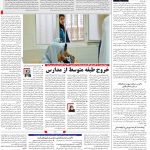 صفحه۱۴-۱۷ آبان ۱۴۰۰