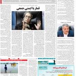 صفحه ۱۴- ۲۹  تیر  ۱۳۹۹