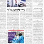 صفحه۱۴-۳۱فروردین ۱۴۰۰